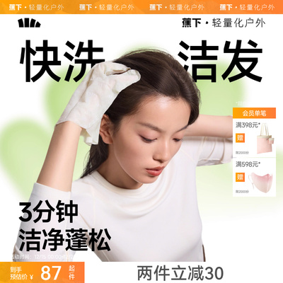 蕉下免洗洗发水干洗头发去油蓬松