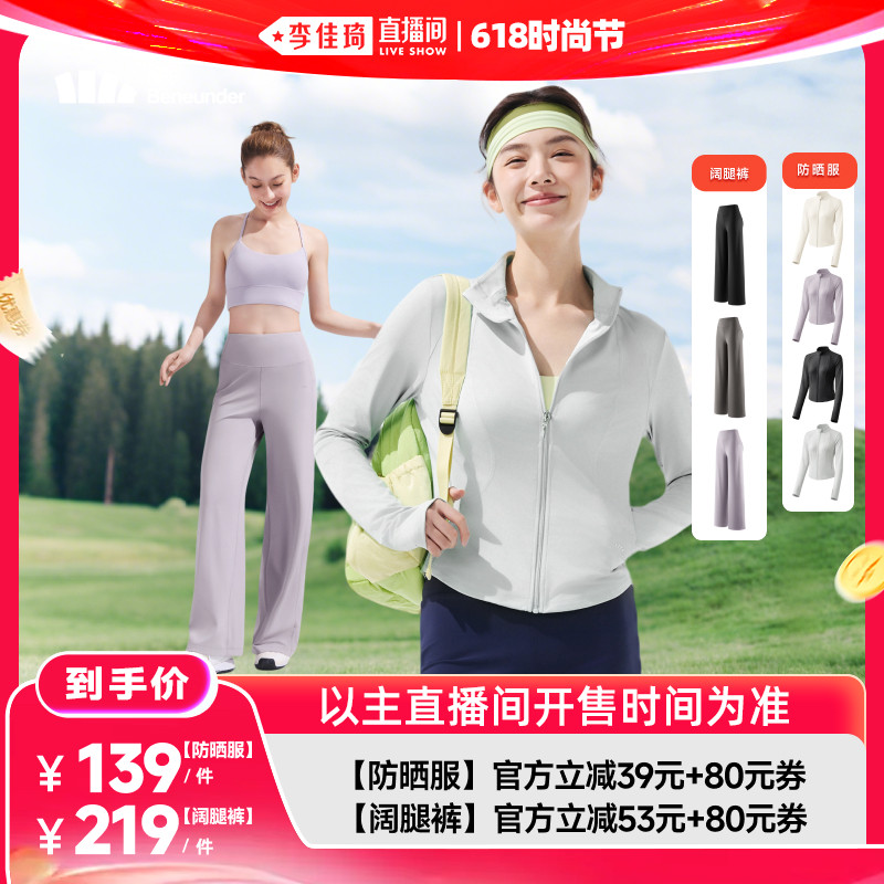 蕉下女士轻薄速干通风防晒衣