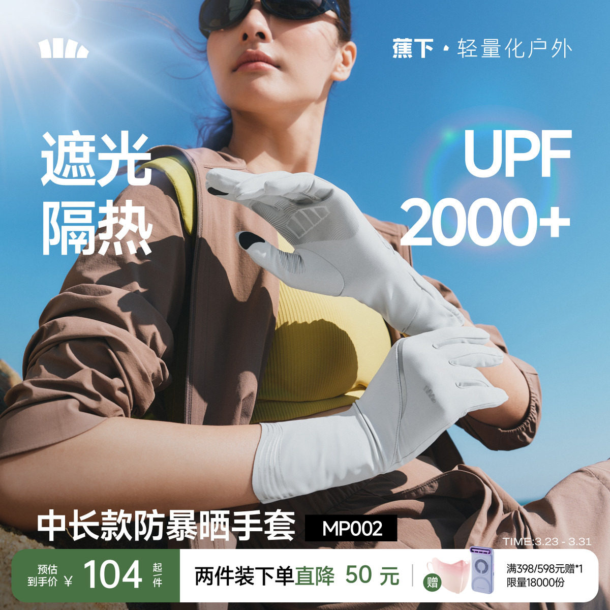 蕉下防暴晒手套中长款女防紫外线凉感黑胶骑行开车沙漠防晒手套