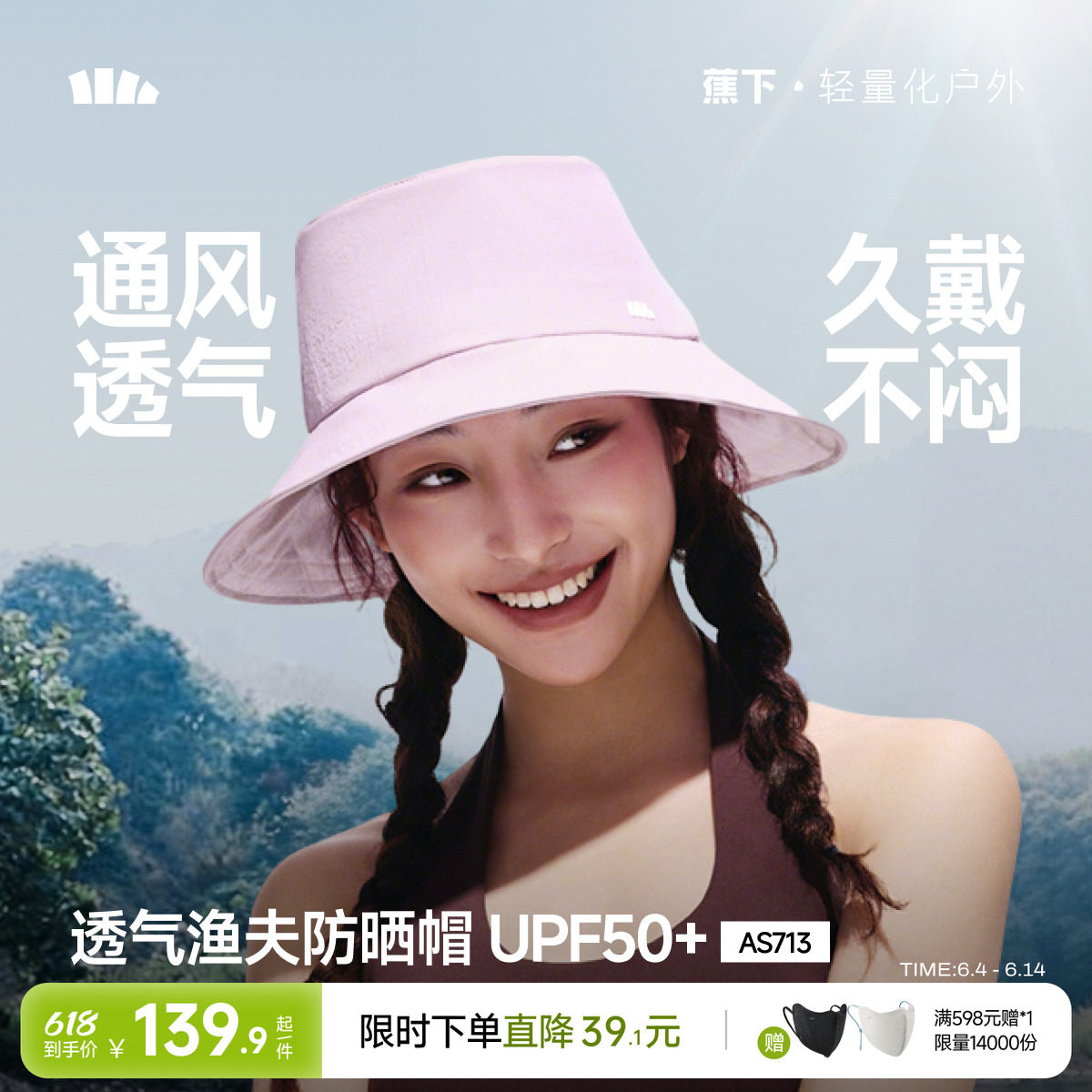 蕉下渔夫帽女夏2026新款防紫外线遮光防晒遮阳帽易收纳户外太阳帽