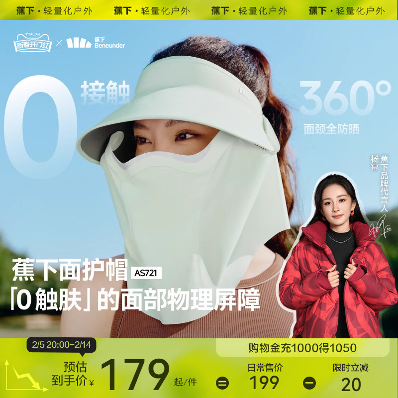 蕉下磁吸面罩全防护帽女蛋卷帽AS721可拆遮阳太阳帽防晒帽面护帽