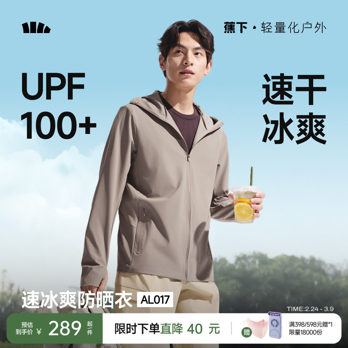 蕉下冰爽速干防晒服透气轻薄夏户外骑行运动外套皮肤衣男款防晒衣 - 蕉下官方旗舰店出品