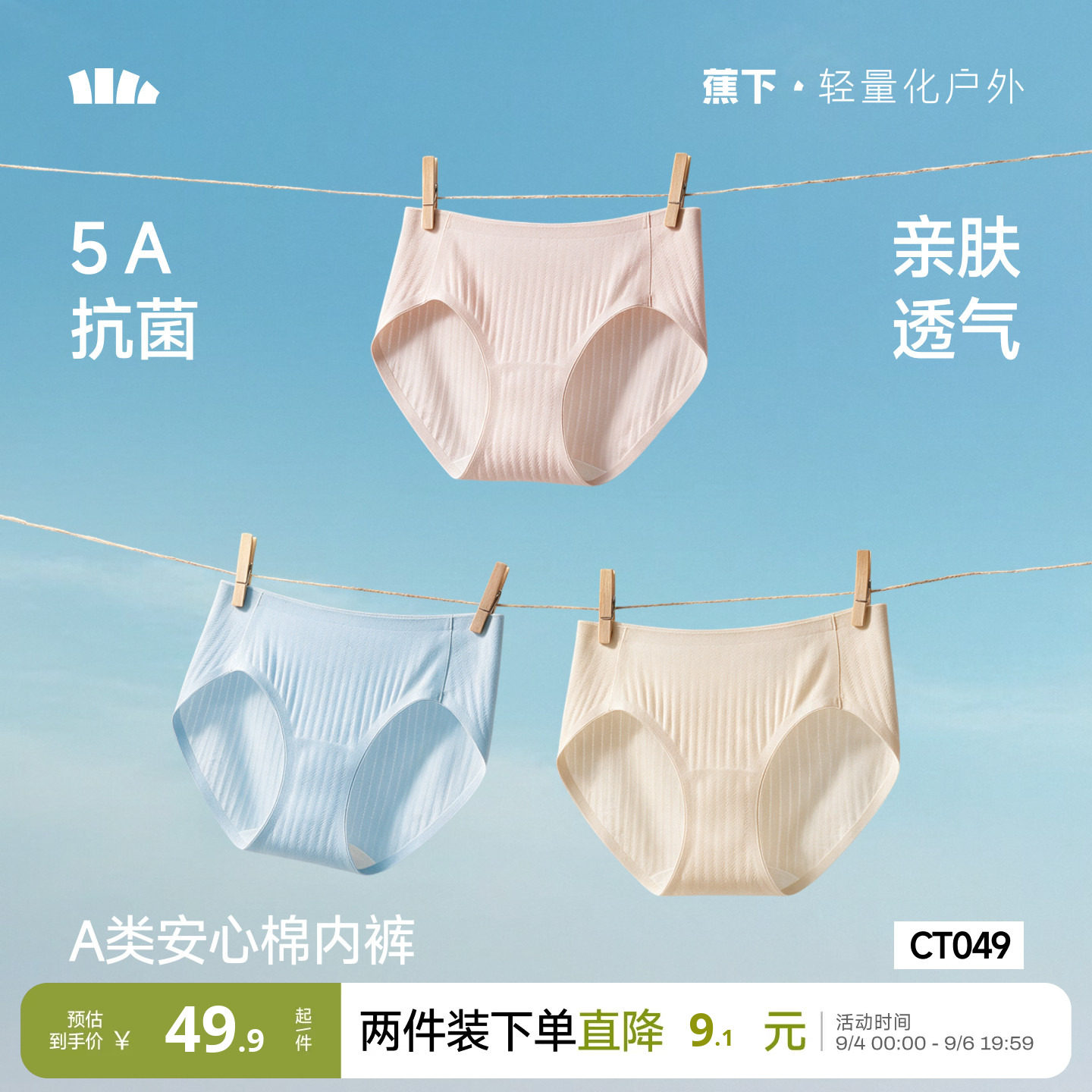 蕉下女士抑菌棉质内裤透气高弹图片