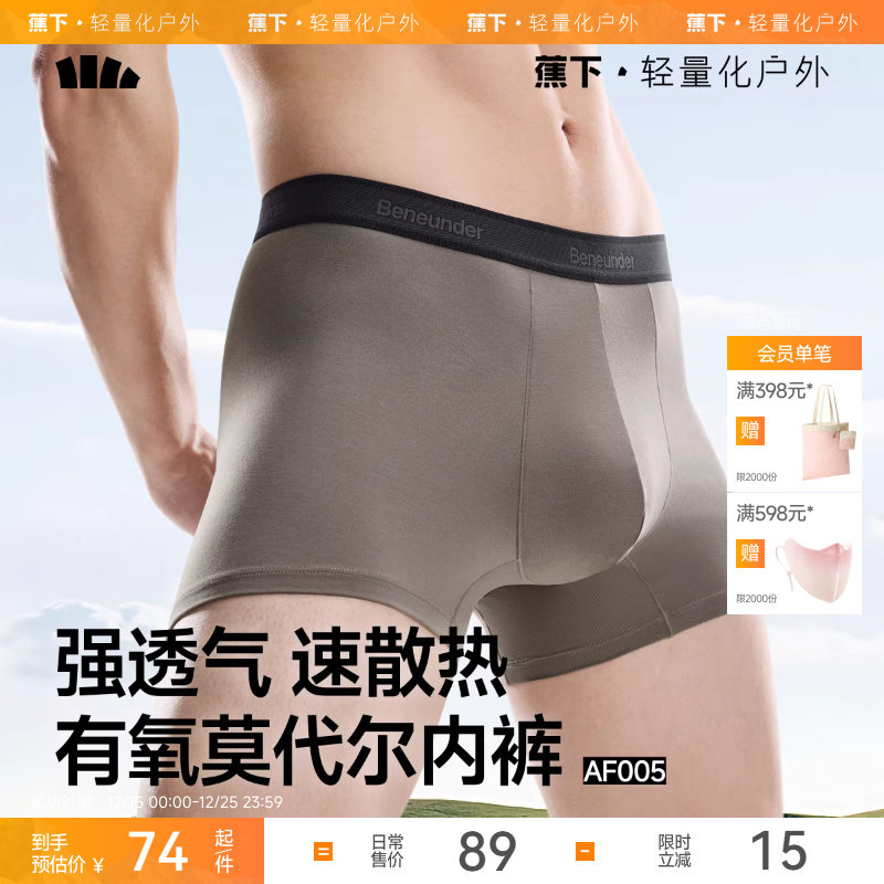 蕉下男士运动内裤透气抑菌短裤不卡裆平角裤夏季训练健身四角内裤