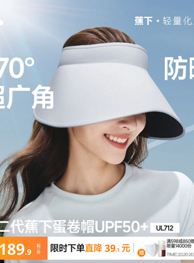 蕉下无痕一体蛋卷防晒帽
