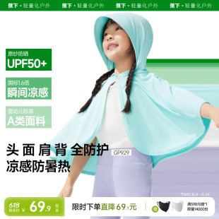 蕉下儿童防晒斗篷婴儿宝宝A类吸湿速干透气凉感冰丝披肩防晒衣