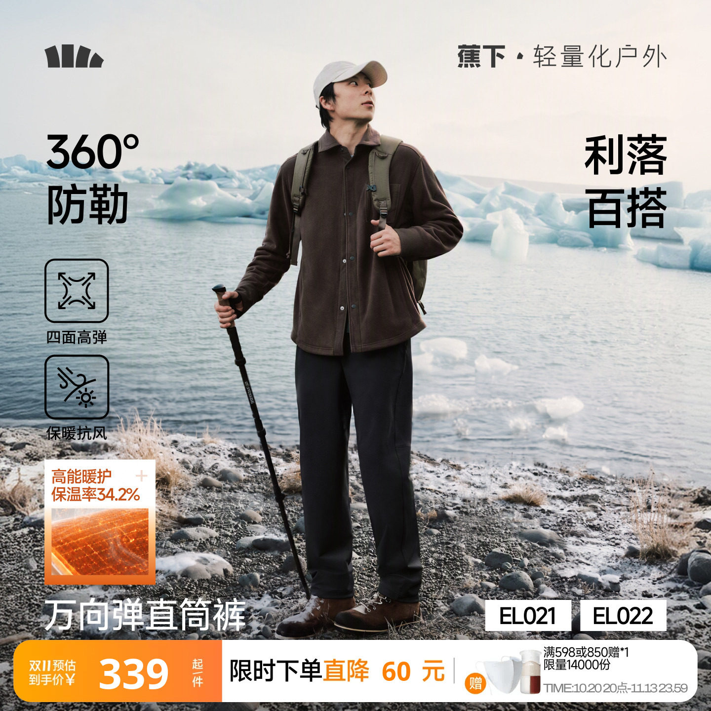 蕉下男士万向弹直筒裤软壳加厚加绒保暖秋冬款防风徒步保暖长裤子