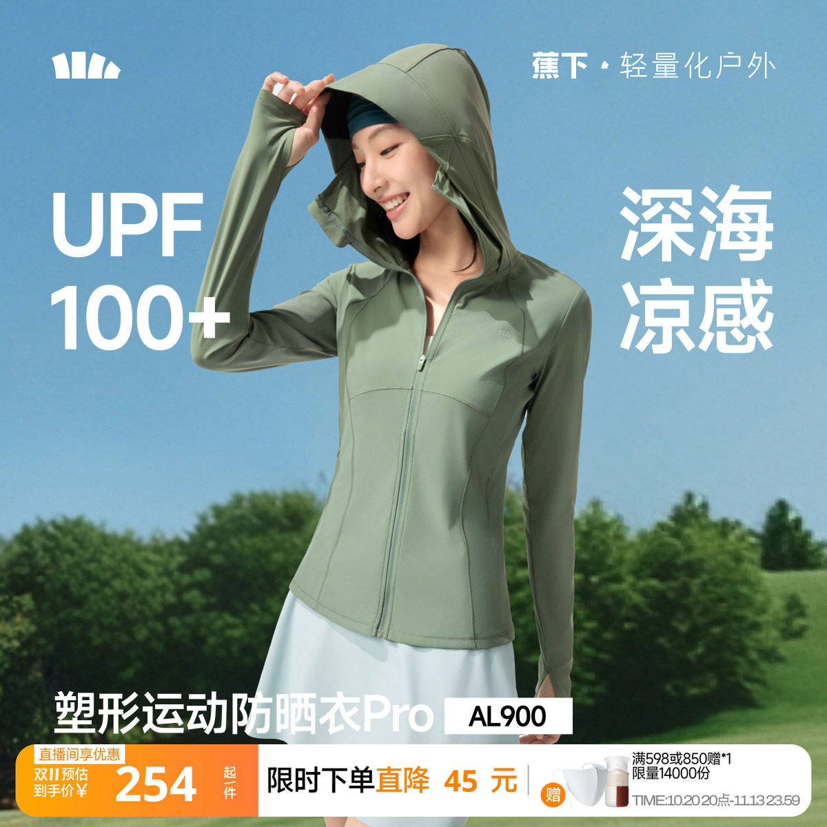 蕉下超模防晒衣女款夏季冰丝轻薄修身运动显瘦塑型瑜伽外套防晒服