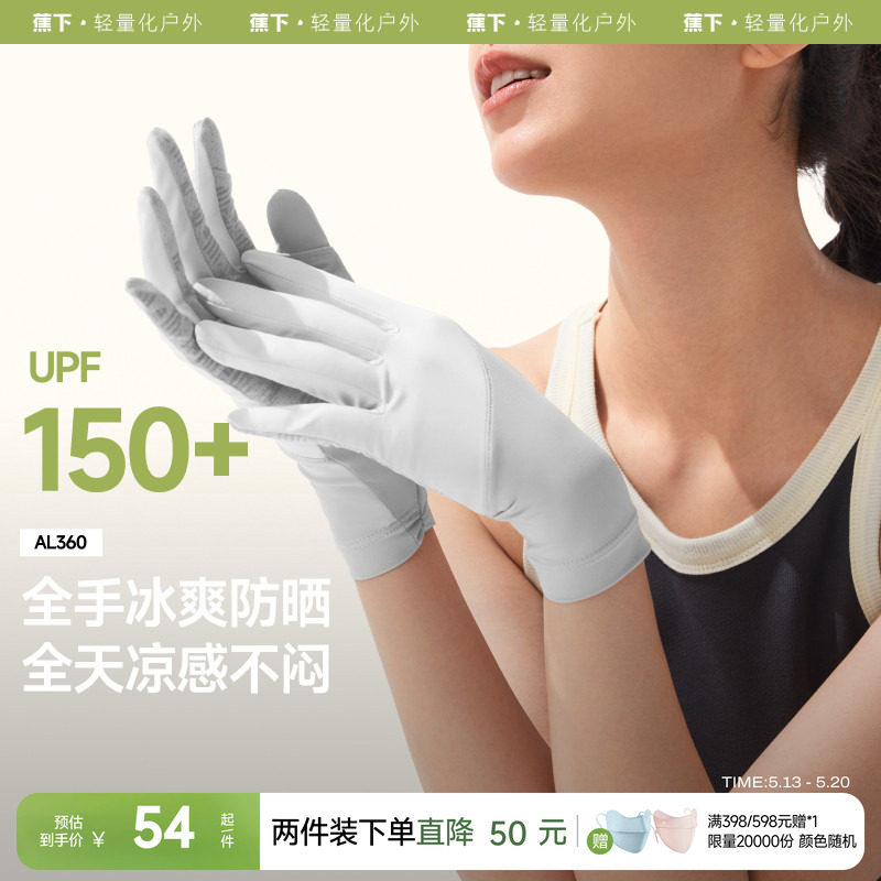 蕉下凉感防晒手套女防紫外线短款轻薄户外防滑透气开车骑行手袖套