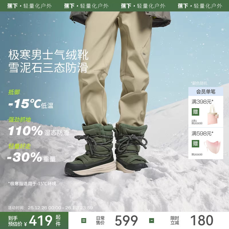 蕉下气绒靴男款户外拒水防滑厚底雪地靴冬季东北加厚保暖鞋棉鞋