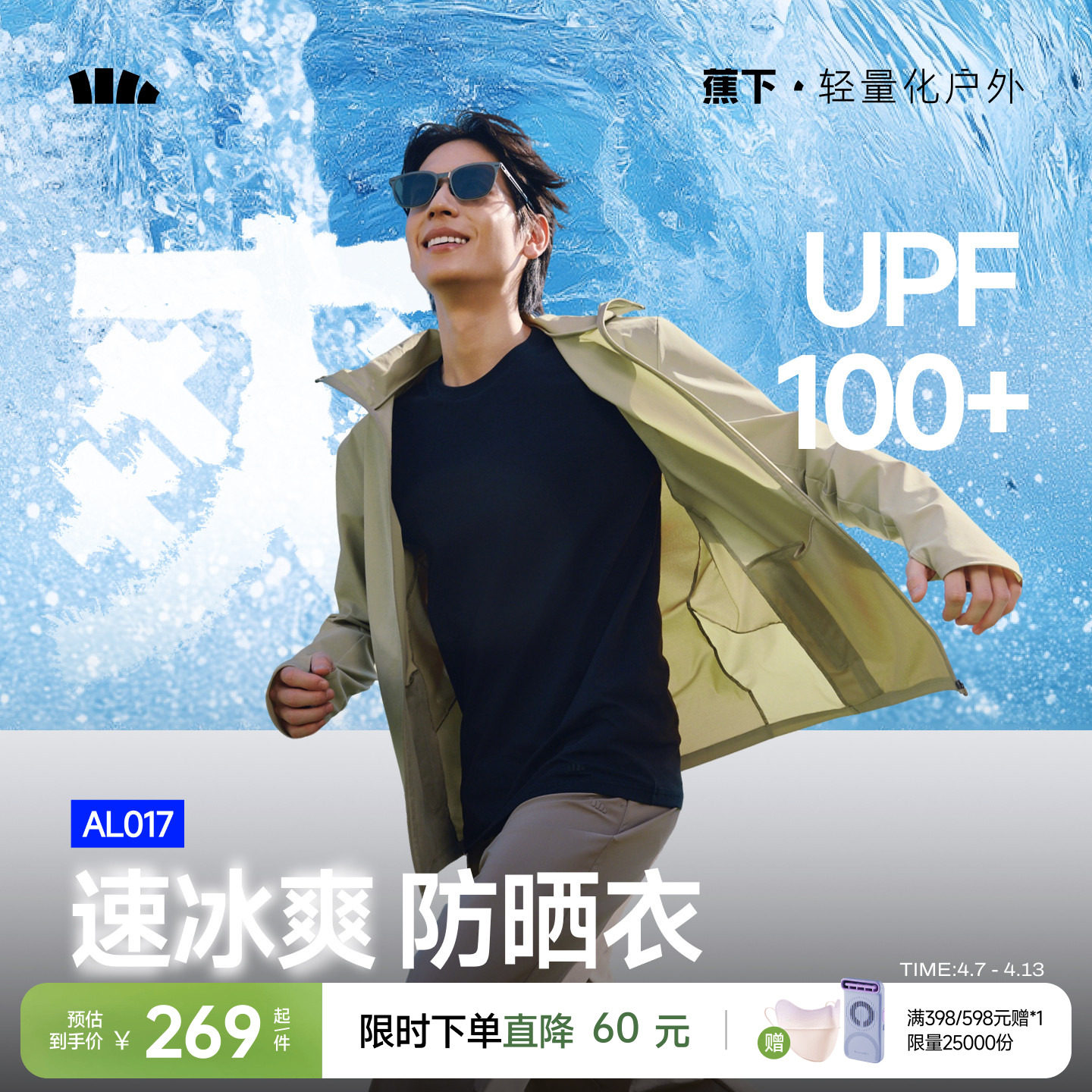 蕉下冰爽速干防晒衣男士专业运动外套骑行春夏透气轻薄冰丝防晒服