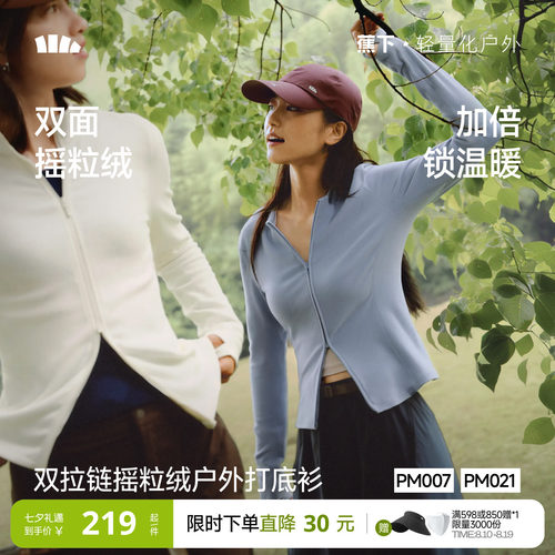 蕉下摇粒绒保暖显瘦打底衫女