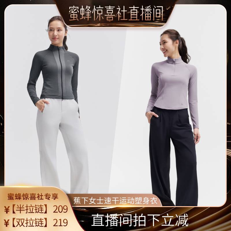 蕉下半拉链运动塑身衣跑步速干衣