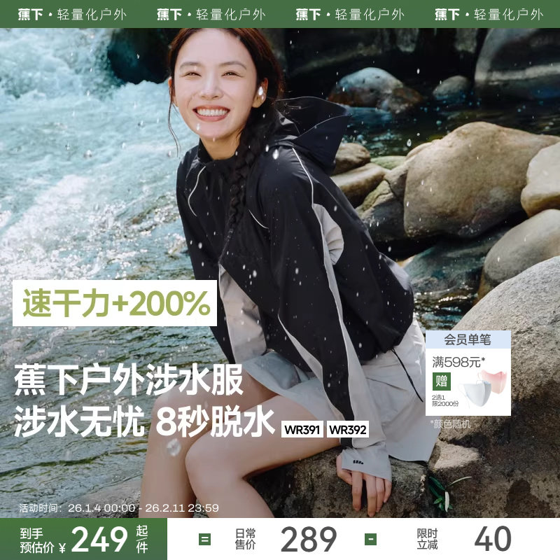 蕉下分体泳衣女士防晒速干漂流溯溪户外徒步冲浪可拆帽涉水服套装