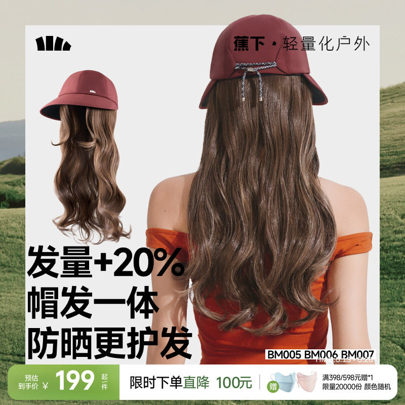 蕉下防晒假发帽子一体可拆假发片直发大波浪卷发全头套女款鸭舌帽