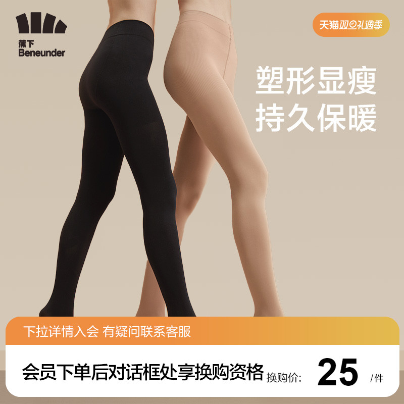 【超值换购】经典保暖连裤袜丝袜女秋冬季黑色防勾丝加绒外穿打底