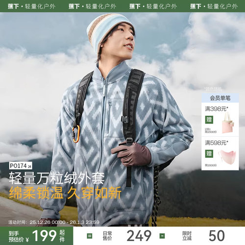 蕉下秋冬男士万粒绒外套抗静电