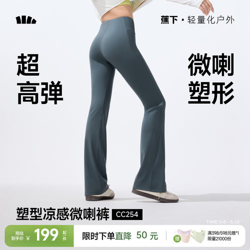 蕉下暴走微喇裤女春夏高弹瑜伽裤外穿提臀健身裤薄款鲨鱼喇叭裤子