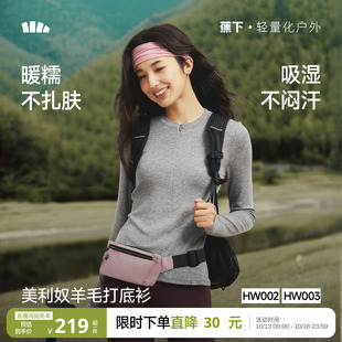 蕉下美利奴羊毛打底衫女款可机洗保暖毛衣亲肤柔软吸湿透气肌底衣