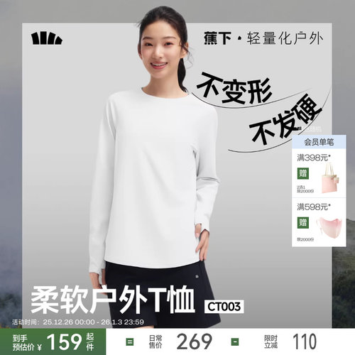 蕉下女士柔软户外T恤衫