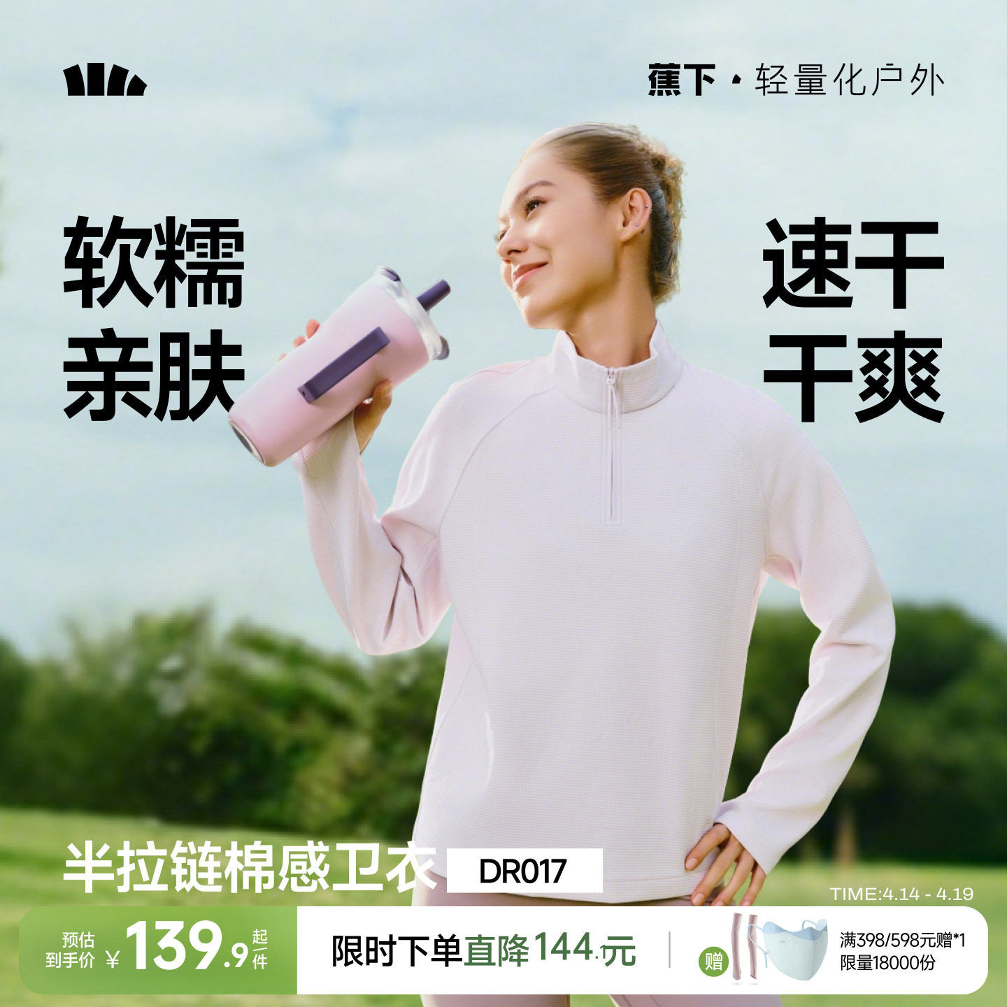 蕉下女士半拉链速干卫衣DR017春夏新款棉感亲肤高弹透气休闲上衣