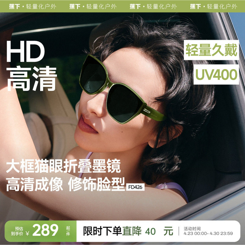 蕉下大框猫眼墨镜女高级感开车防晒驾驶防紫外线遮阳折叠太阳眼镜