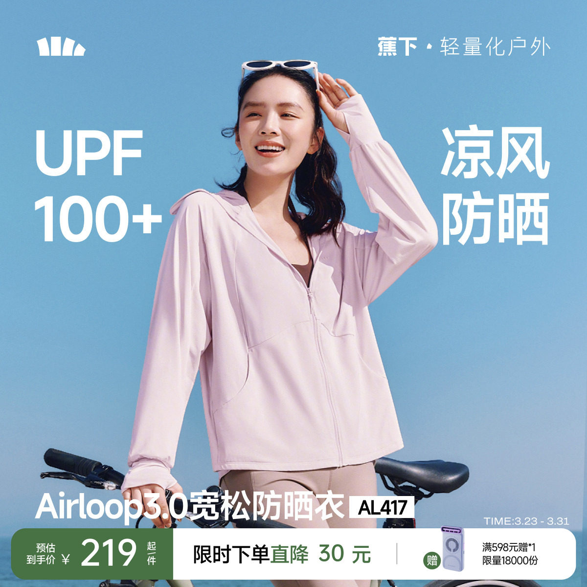 蕉下宽松防晒衣女夏upf100+凉感冰丝透气速干防紫外线户外防晒