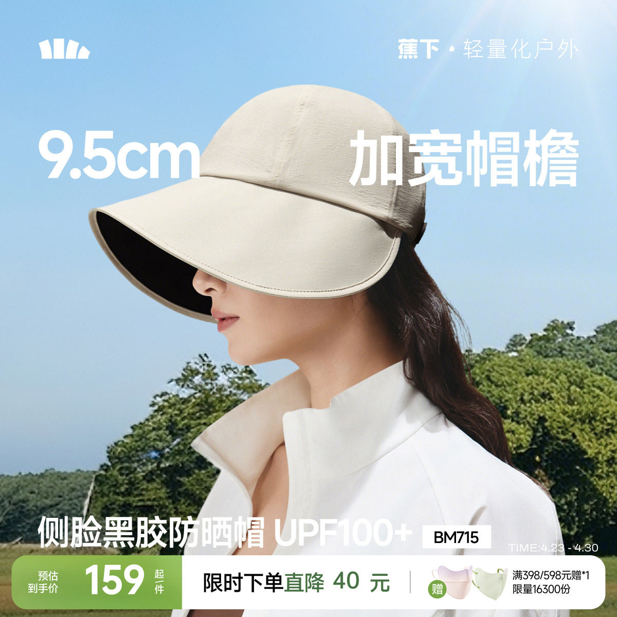 蕉下防晒鸭舌帽BM715女新款大檐黑胶防紫外线遮阳帽太阳帽防晒帽