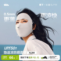 蕉下无痕防晒面罩女防紫外线全脸口罩医美脸罩夏季骑行防晒脸基尼