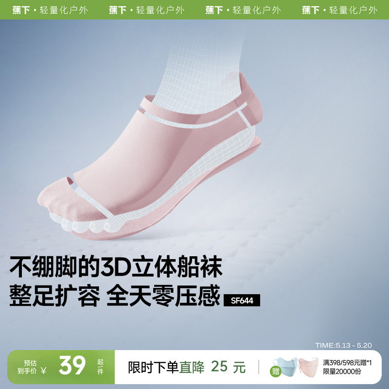 蕉下女士透气短袜薄款网眼运动抗菌防臭吸汗防卷边防滑不掉跟船袜