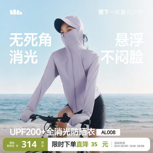 蕉下全防护指尖凉感防晒衣