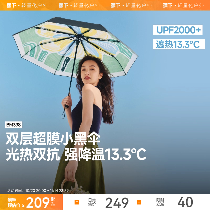 蕉下大花双层伞面黑胶防晒伞遮阳