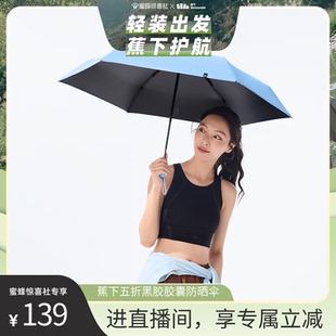 蕉下专场 蕉下胶囊遮阳伞防紫外线防晒伞女夏晴雨伞