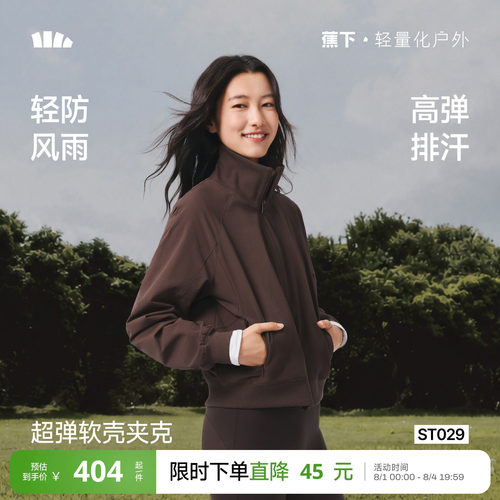 蕉下立领户外软壳运动外套