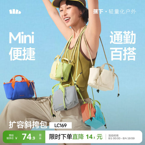 蕉下轻量化小斜挎包女运动斜挎包