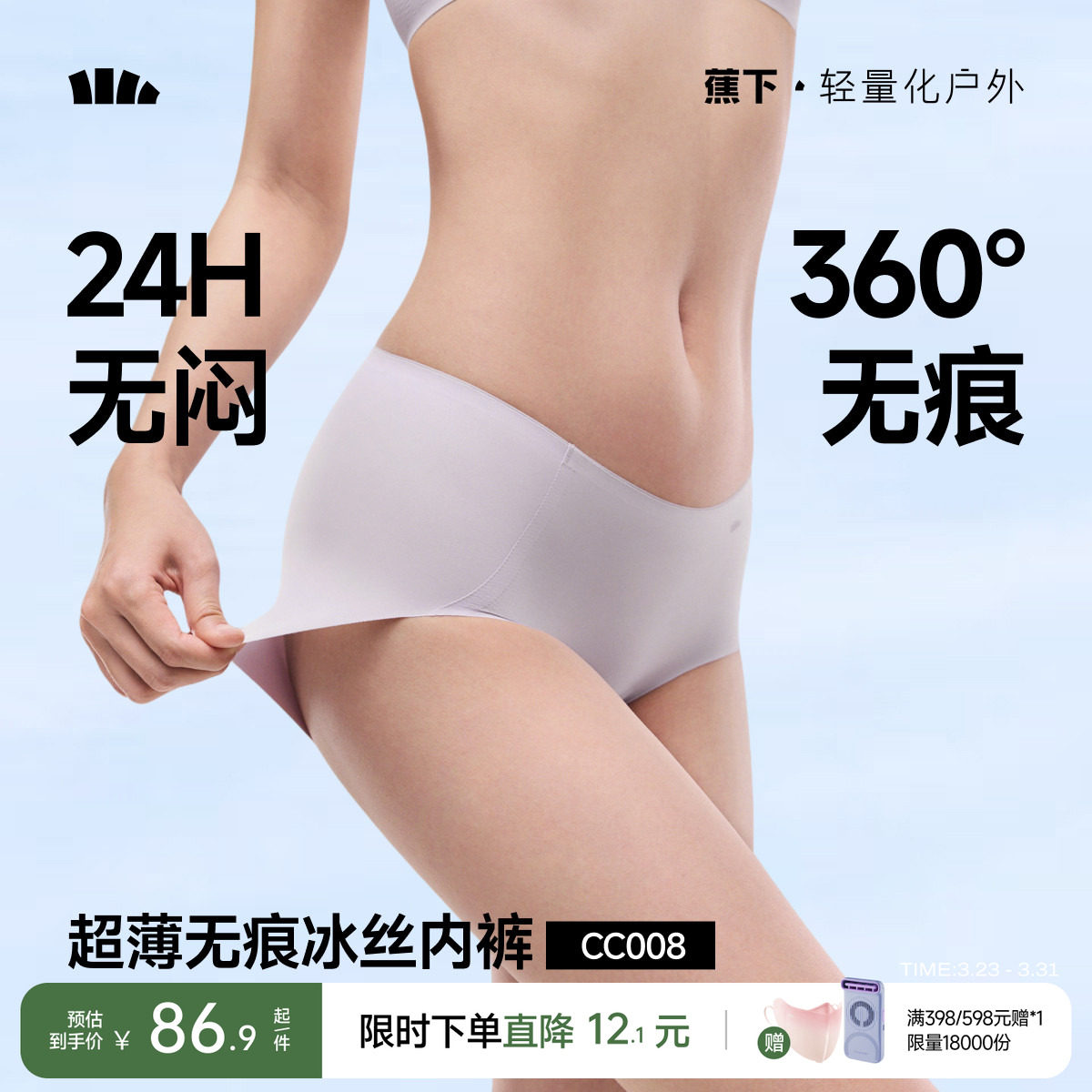 蕉下女士无痕内裤轻薄冰丝凉感透气速干不夹臀纯棉里裆抑菌三角裤