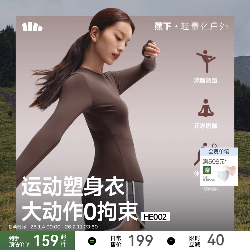 蕉下裸感运动塑身衣修身显瘦长袖t恤女款肌底衣高弹收腰腹打底衫