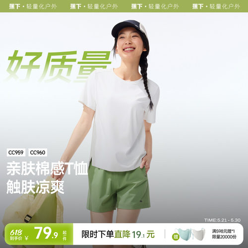 蕉下宽松运动凉感T恤女短袖上衣