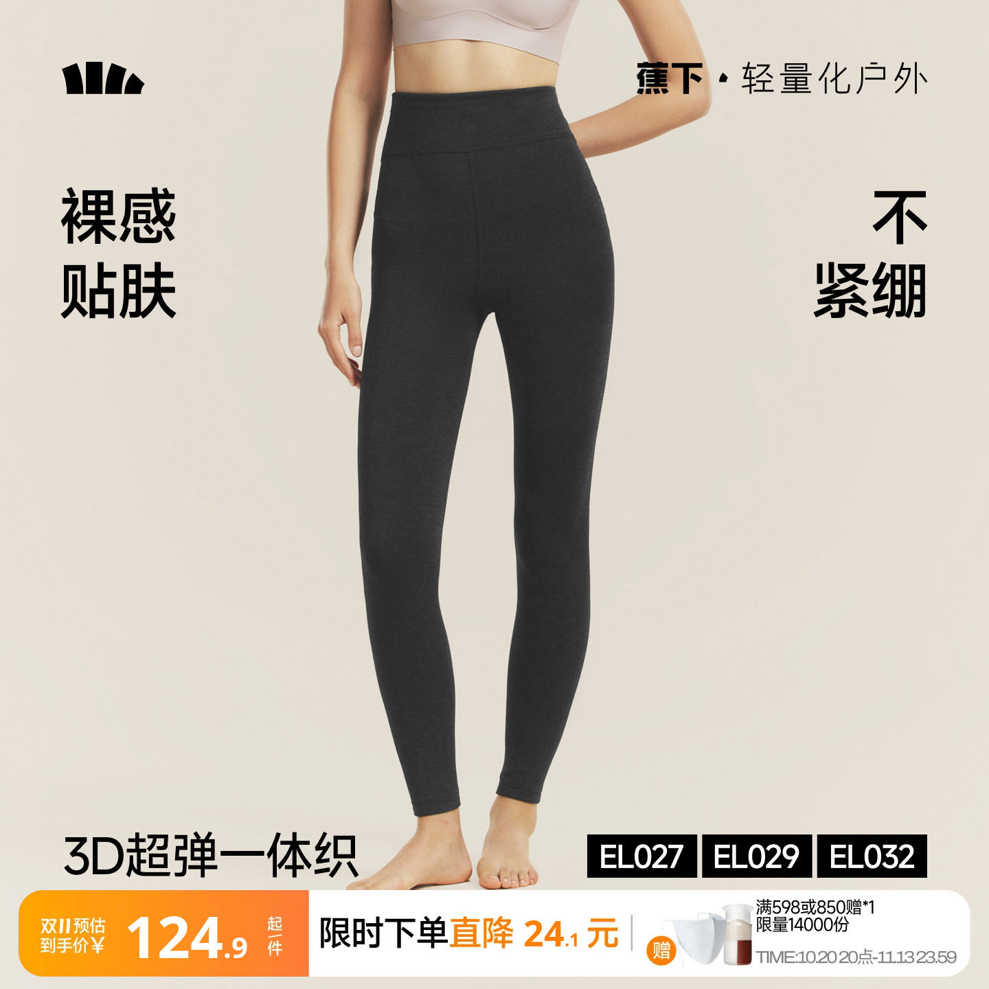 蕉下保暖裤女款紧身高弹秋薄款打底裤瑜伽裤鲨鱼裤抗静电女士秋裤