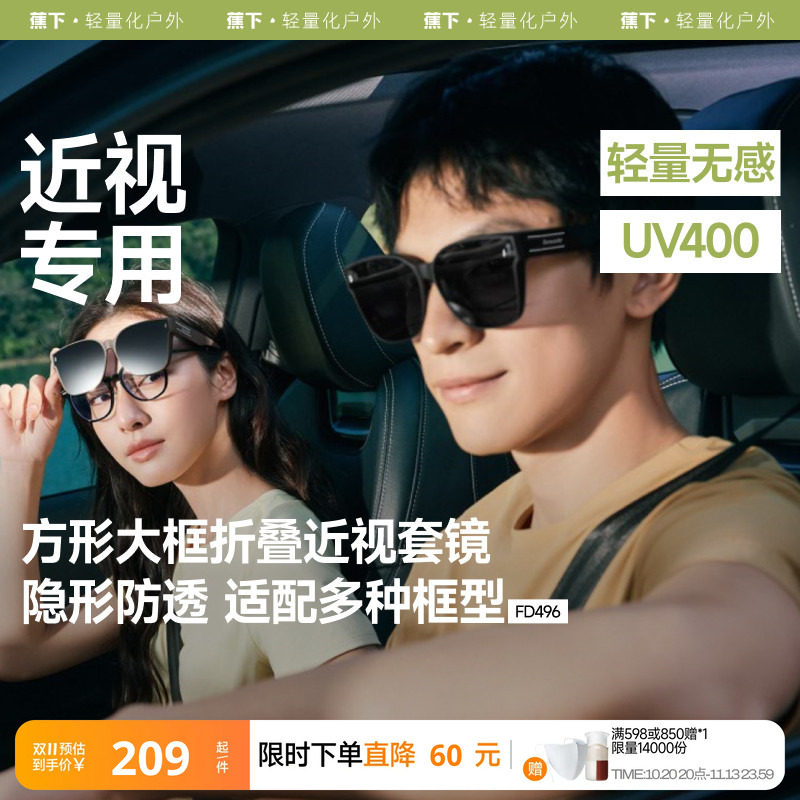 蕉下套镜方形大框开车偏光防晒太阳镜折叠男女款可套近视眼镜墨镜
