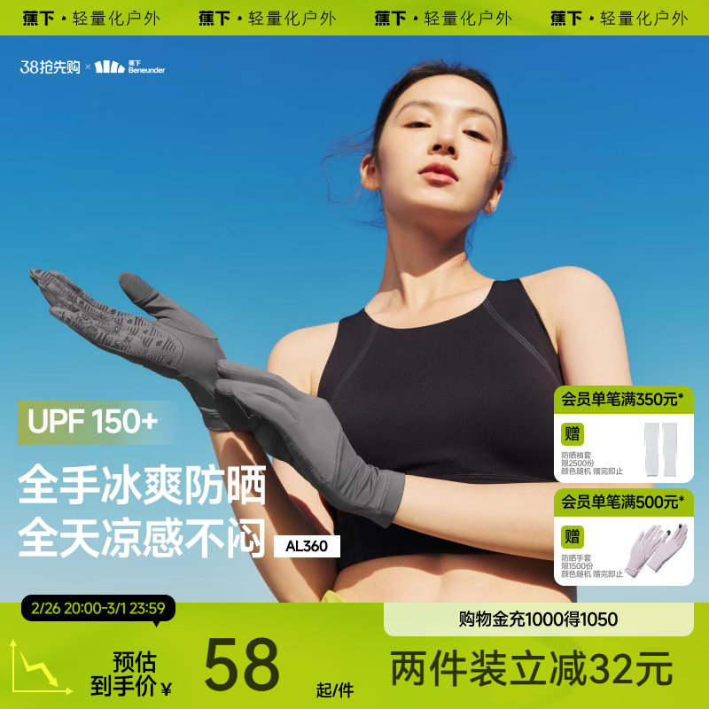 蕉下防晒手套短款开车女士轻薄春秋户外防紫外线全指防滑透气骑行