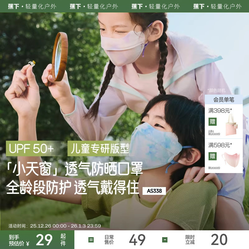 蕉下儿童防晒口罩透气凉感A类防紫外线男女童宝宝无痕护眼角面罩