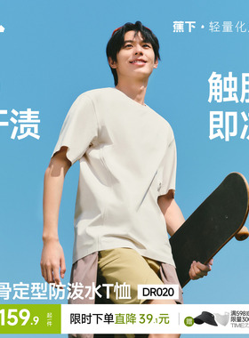 蕉下0汗渍T恤男款速干透气打底衫凉感运动防泼水夏5A抑菌短袖内搭