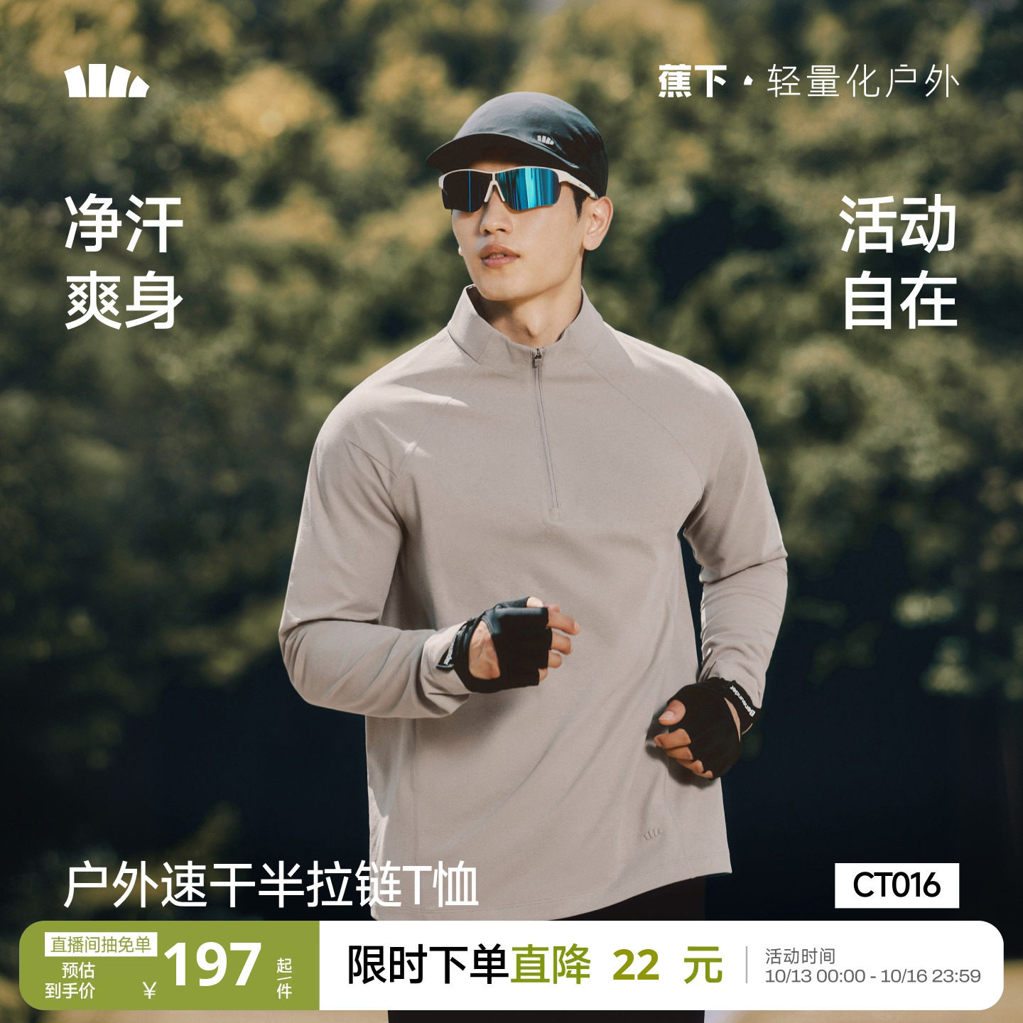 蕉下男士半拉链长袖卫衣CT016