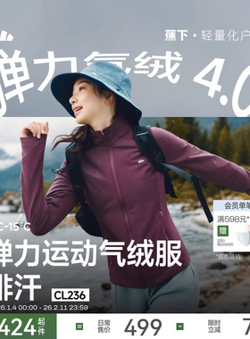 蕉下高弹气绒服女秋新款运动棉衣保暖似羽绒冲锋衣内胆修身短外套