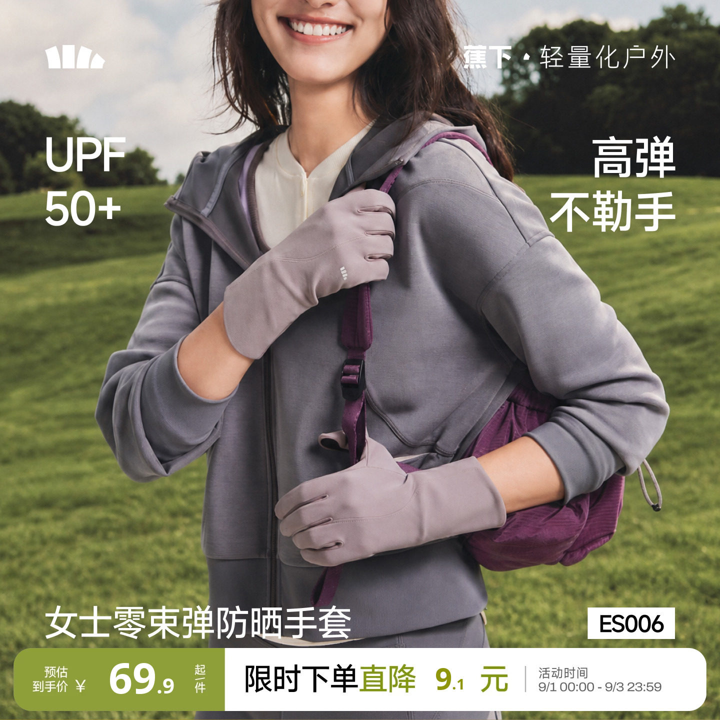 蕉下防晒裸感女士手套图片