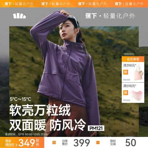 蕉下软壳衣加绒夹克外套