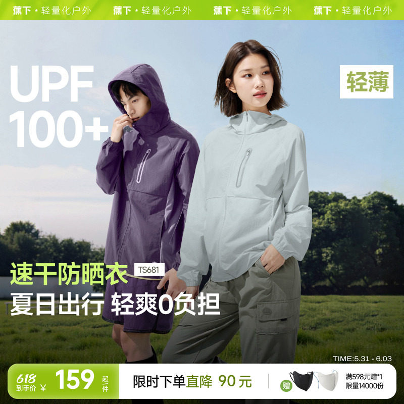 蕉下山系风格情侣防晒衣男女同款轻薄速干运动外套户外透气皮肤衣