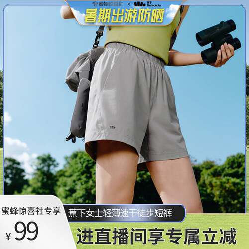 蕉下徒步短裤女速干凉感高弹
