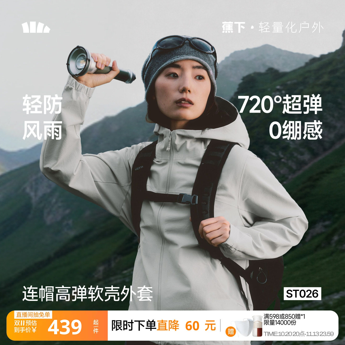 蕉下高弹软壳外套女新款夹克透湿耐磨防刮冲锋户外登山防风软壳衣